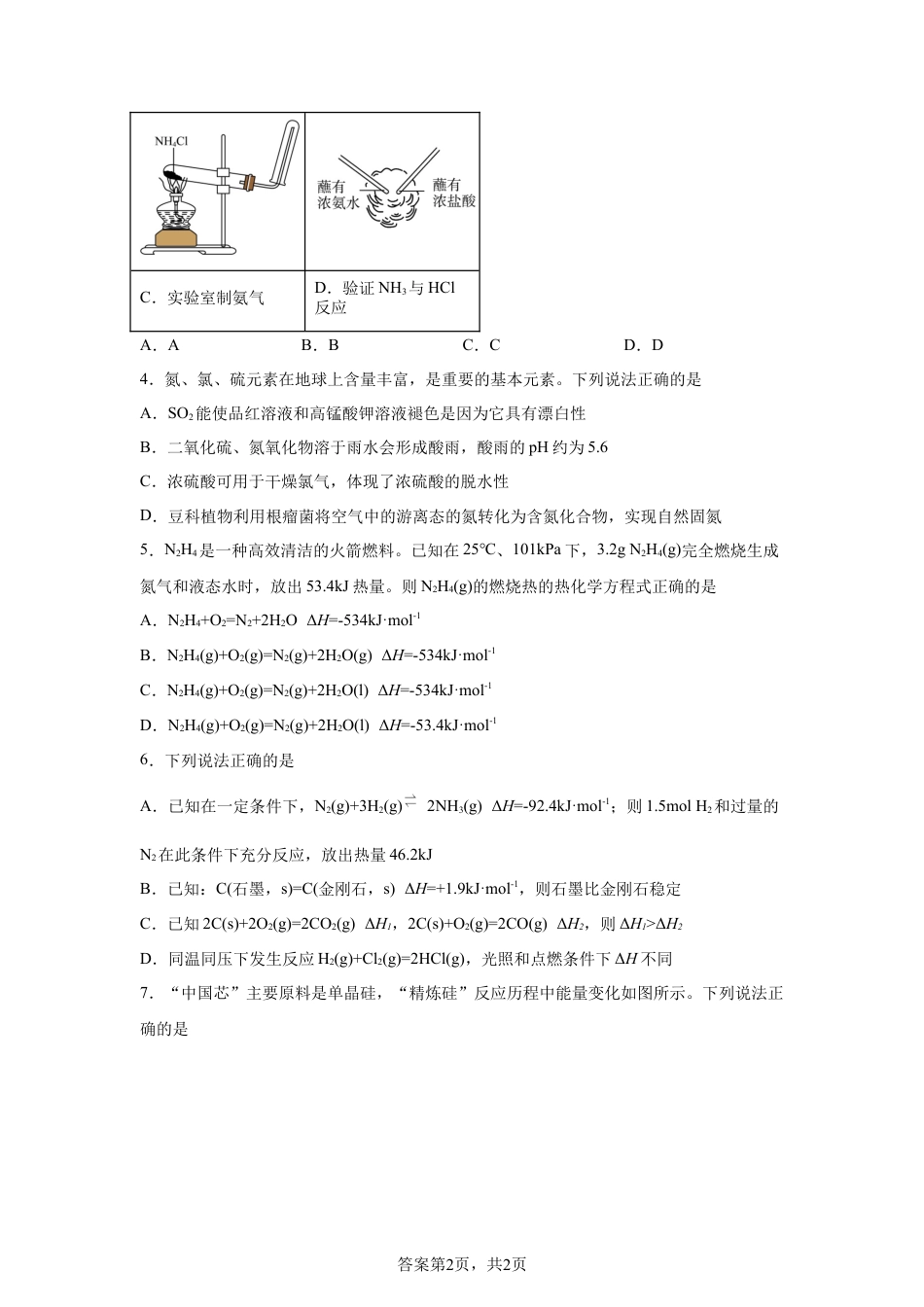 吉林毓文中学2025-2026学年高一下学期第一次月考化学试题含答案.docx_第2页