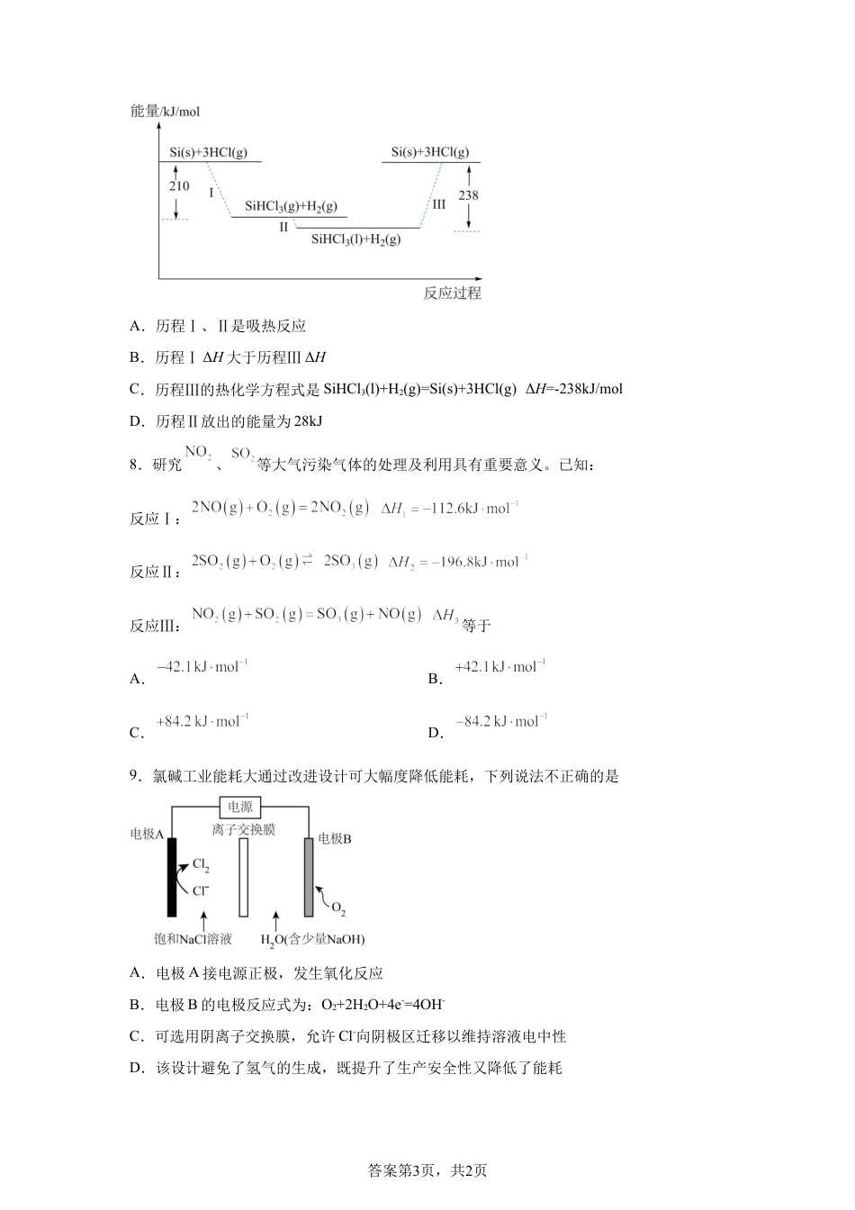 吉林毓文中学2025-2026学年高一下学期第一次月考化学试题含答案.docx_第3页