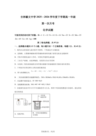 吉林毓文中学2025-2026学年高一下学期第一次月考化学试题含答案.docx