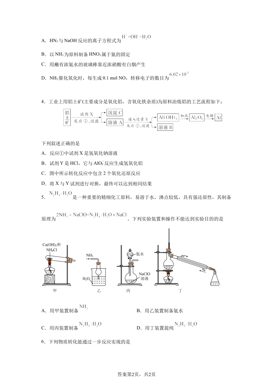 江苏常州市金坛区第一中学2026年春学期高一化学调研试题含答案.docx_第2页