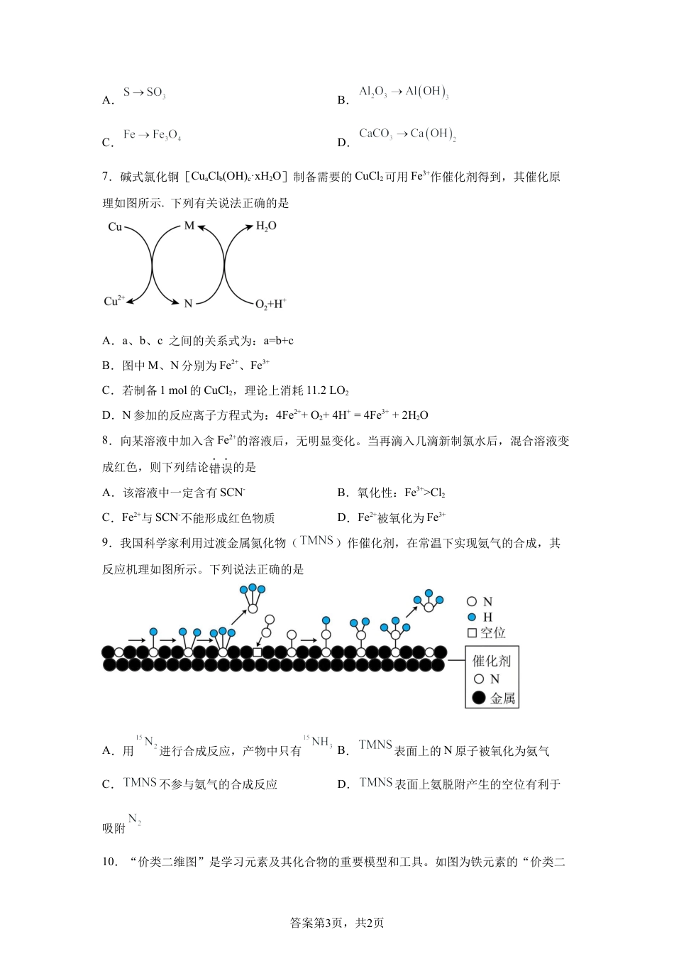 江苏常州市金坛区第一中学2026年春学期高一化学调研试题含答案.docx_第3页