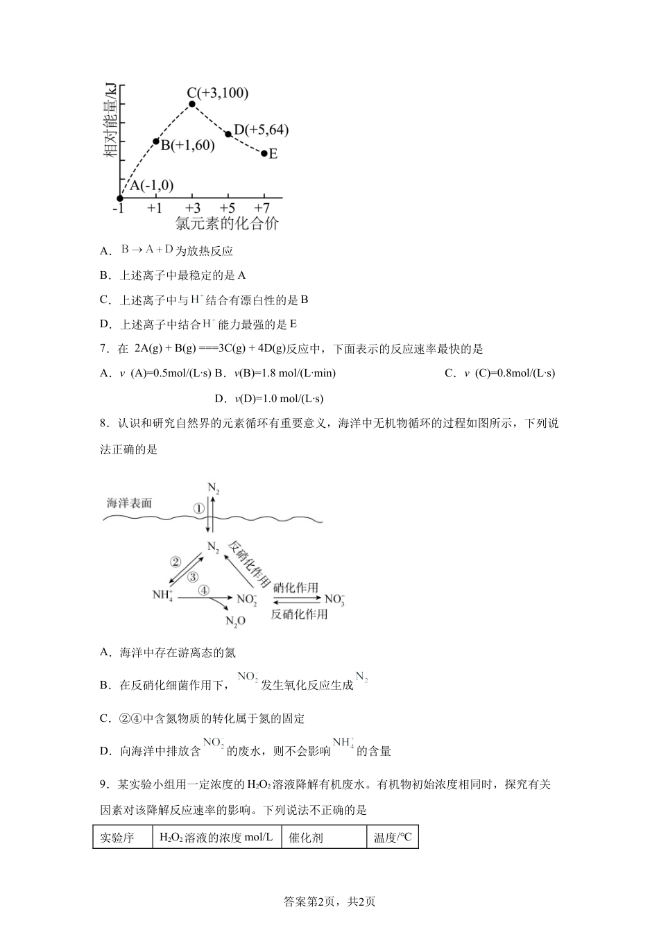 内蒙古巴彦淖尔市第一中学2025-2026学年第二学期高一4月诊断考试化学试题含答案.docx_第2页