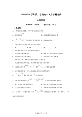 内蒙古巴彦淖尔市第一中学2025-2026学年第二学期高一4月诊断考试化学试题含答案.docx