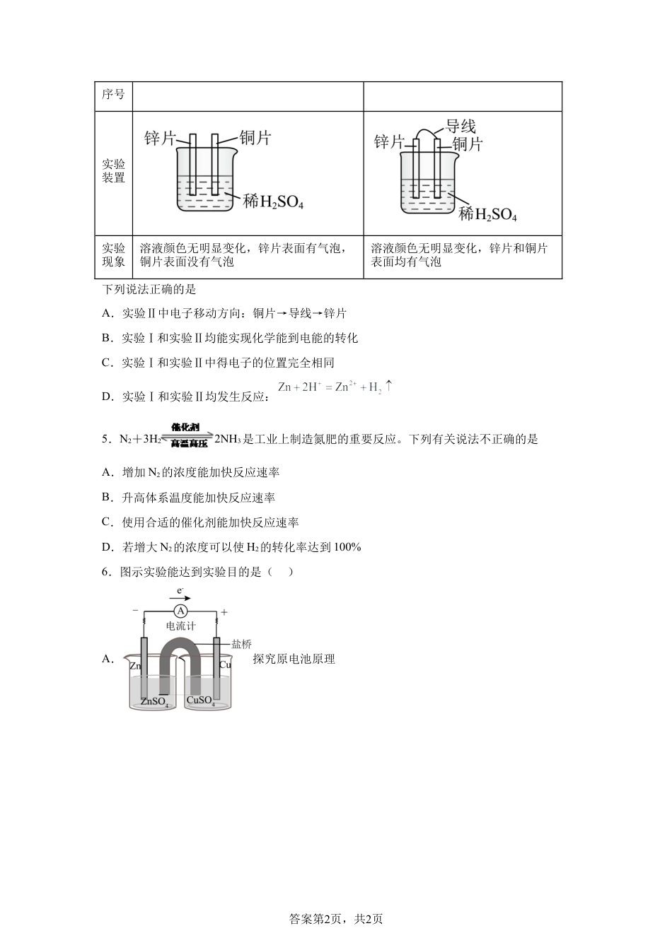 内蒙古鄂尔多斯市第一中学2025-2026学年第二学期高一4月诊断考试化学试题含答案.docx_第2页