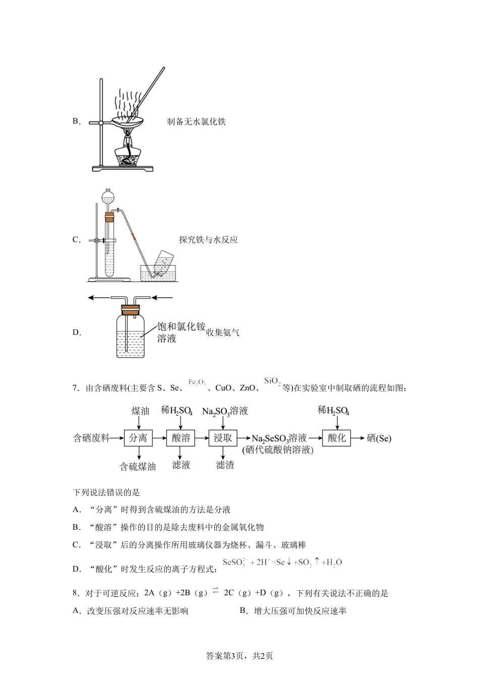 内蒙古鄂尔多斯市第一中学2025-2026学年第二学期高一4月诊断考试化学试题含答案.docx_第3页