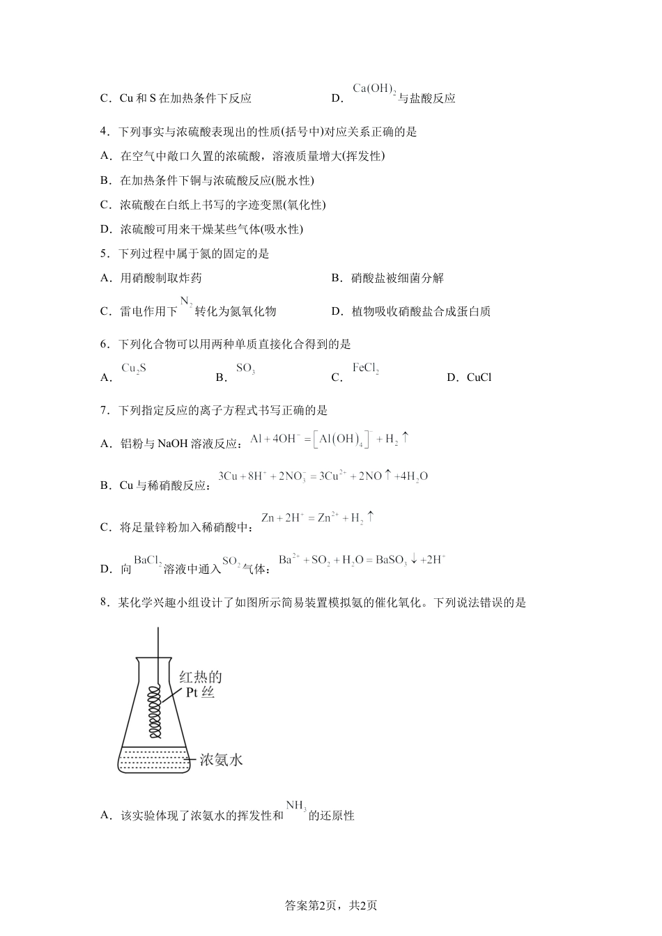 青海大通县第二中学2025-2026学年高一第二学期第一次教学质量检化学试题含答案.docx_第2页