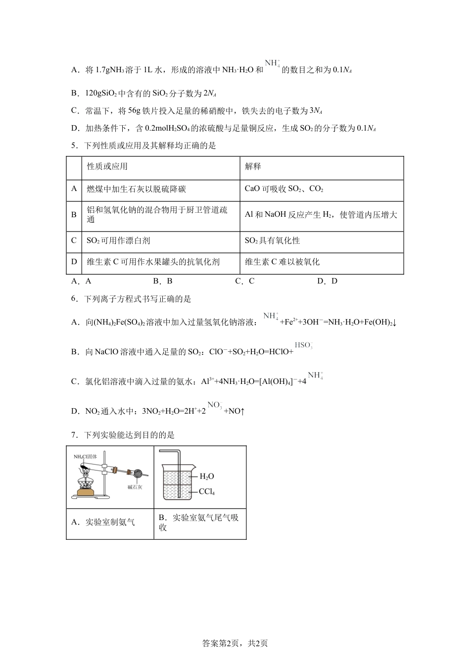山西临汾第一中学校2025-2026学年度第二学期高一年级4月月考化学试题（卷）含答案.docx_第2页