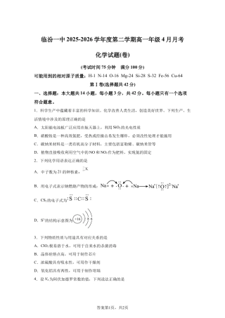 山西临汾第一中学校2025-2026学年度第二学期高一年级4月月考化学试题（卷）含答案.docx