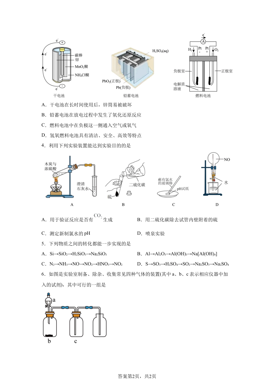 四川南充市西充中学2025-2026学年高一下学期4月月考化学试卷（18-21班含答案.docx_第2页