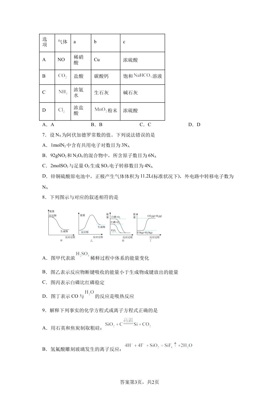 四川南充市西充中学2025-2026学年高一下学期4月月考化学试卷（18-21班含答案.docx_第3页