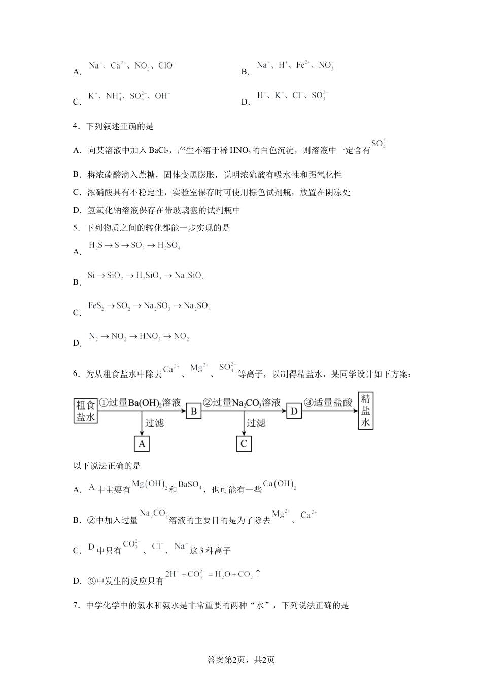 四川射洪中学2025-2026学年高一下学期第一次综合素质测评化学试题含答案.docx_第2页