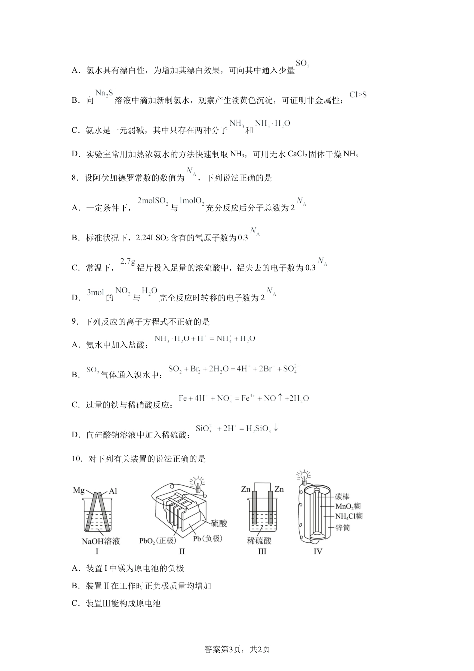 四川射洪中学2025-2026学年高一下学期第一次综合素质测评化学试题含答案.docx_第3页