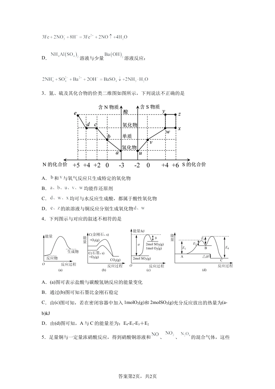 四川遂宁市射洪中学校2025-2026学年高一下学期强实班第一次综合素质测评化学试题含答案.docx_第2页