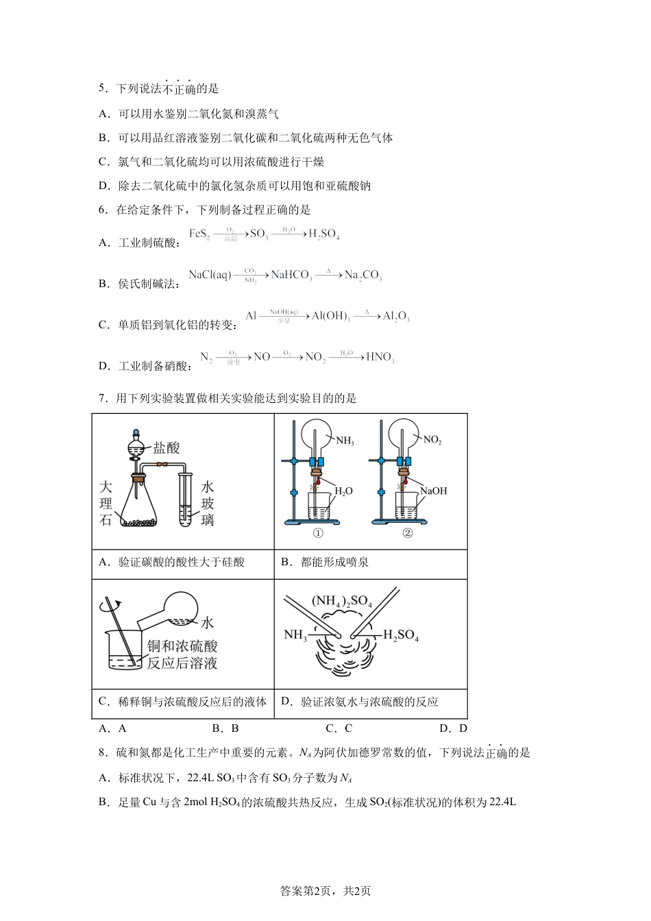 天津市塘沽一中2025-2026学年度第二学期月考高一年级化学试题含答案.docx_第2页