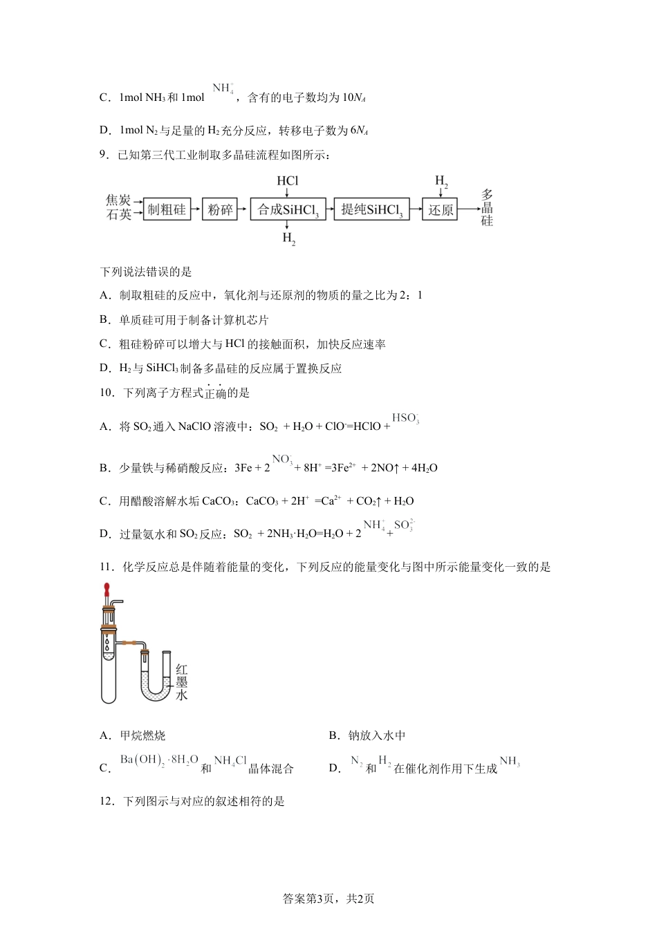 天津市塘沽一中2025-2026学年度第二学期月考高一年级化学试题含答案.docx_第3页