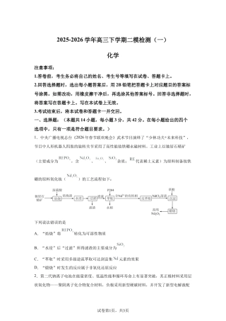 河南镇平县第一高级中学2025-2026学年高三下学期二模检测（一）化学试题含答案.docx