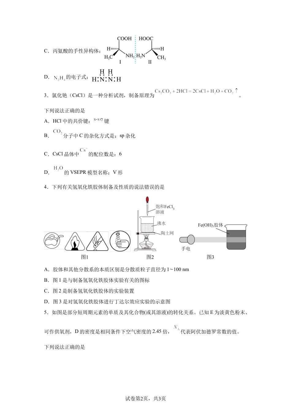 吉林省吉林市2025-2026学年高三下学期第三次调研考试化学试题含答案.docx_第2页
