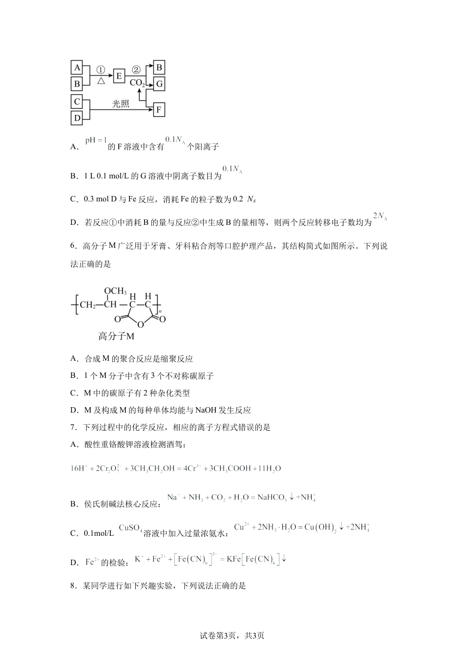 吉林省吉林市2025-2026学年高三下学期第三次调研考试化学试题含答案.docx_第3页
