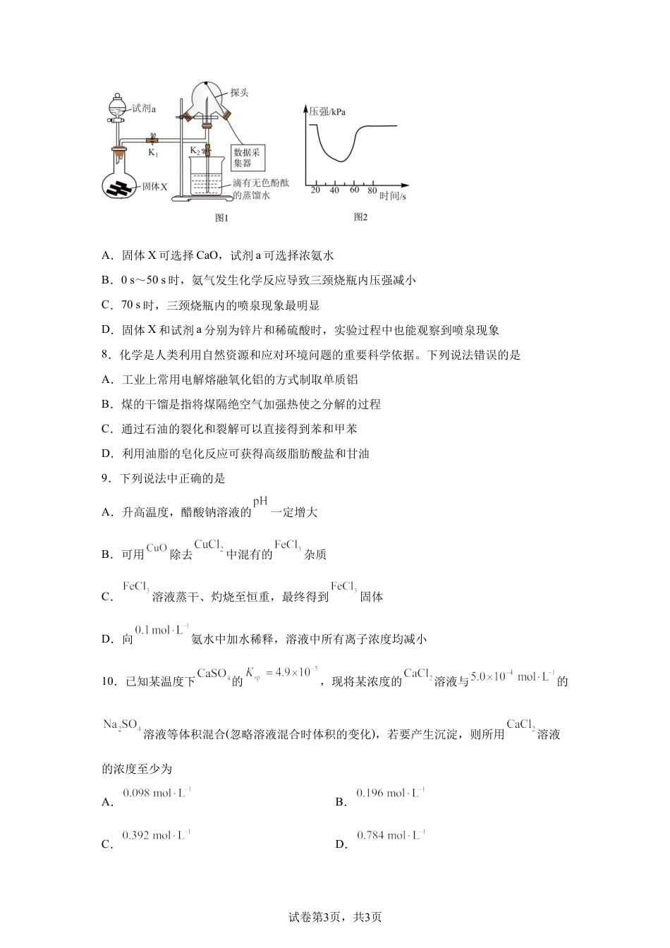 内蒙古巴彦淖尔市第一中学2025-2026学年第二学期高三4月诊断考试化学试题含答案.docx_第3页