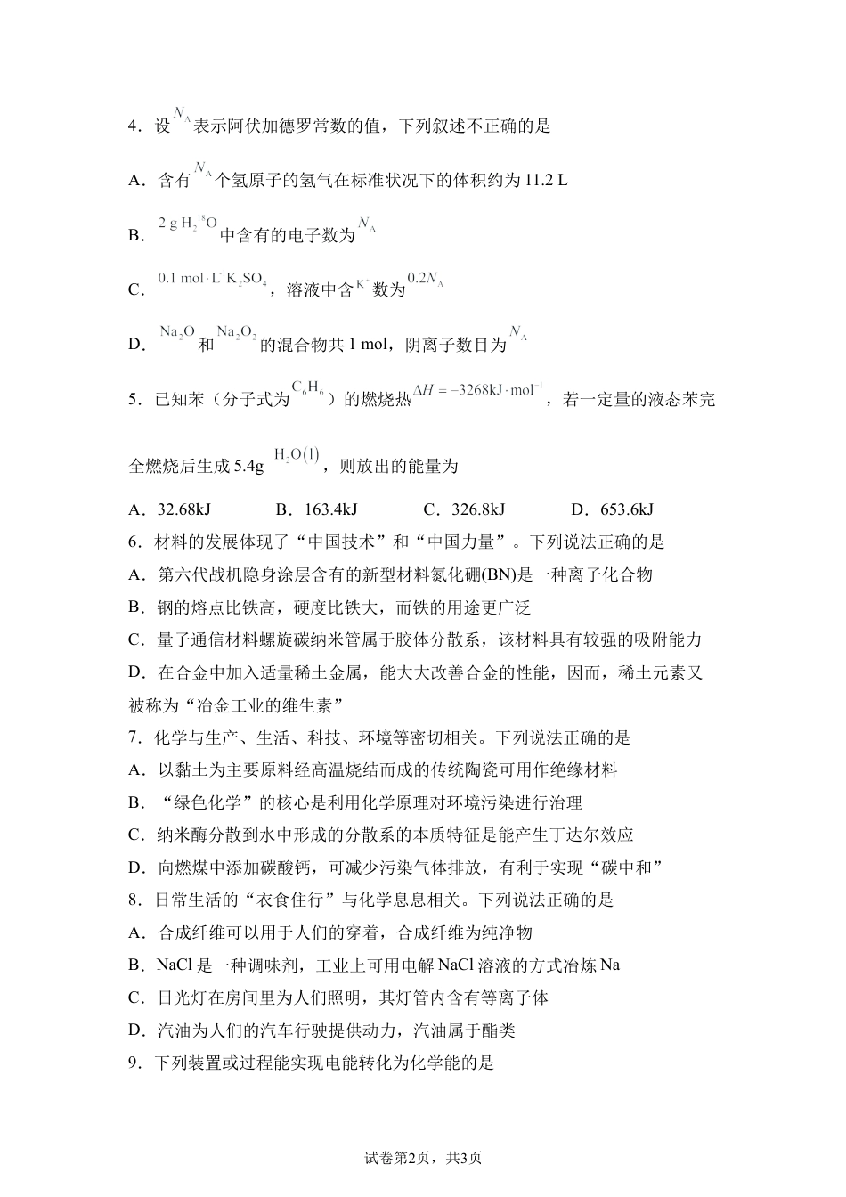 内蒙古鄂尔多斯市第一中学2025-2026学年第二学期高三4月诊断考试化学试题含答案.docx_第2页