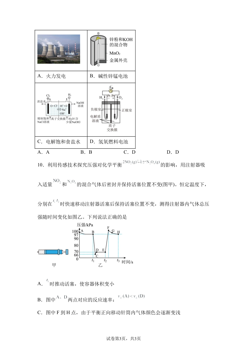内蒙古鄂尔多斯市第一中学2025-2026学年第二学期高三4月诊断考试化学试题含答案.docx_第3页