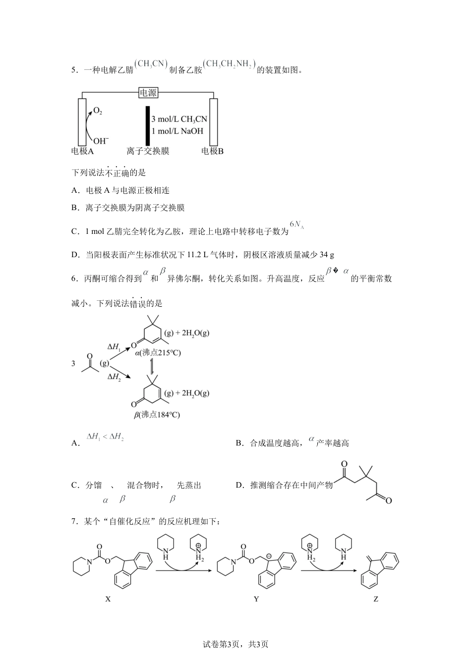 陕西西安市第一中学2026届高三下学期预测试化学试题含答案.docx_第3页