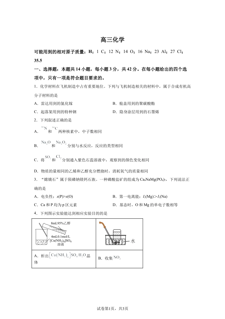 2026届吉林通化市梅河口市第五中学高三下学期二模化学试题含答案.docx_第1页