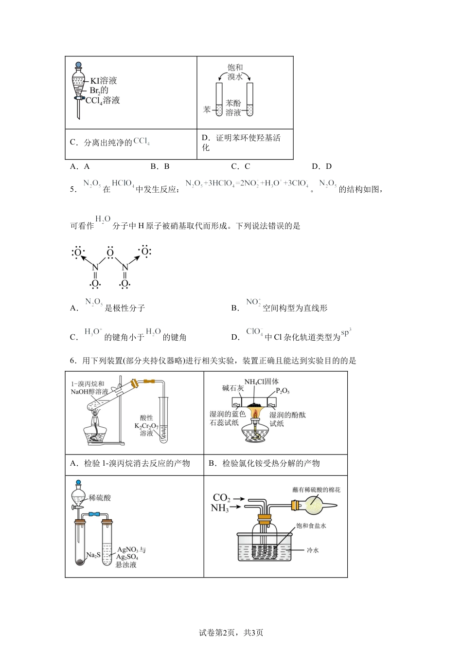 2026届吉林通化市梅河口市第五中学高三下学期二模化学试题含答案.docx_第2页