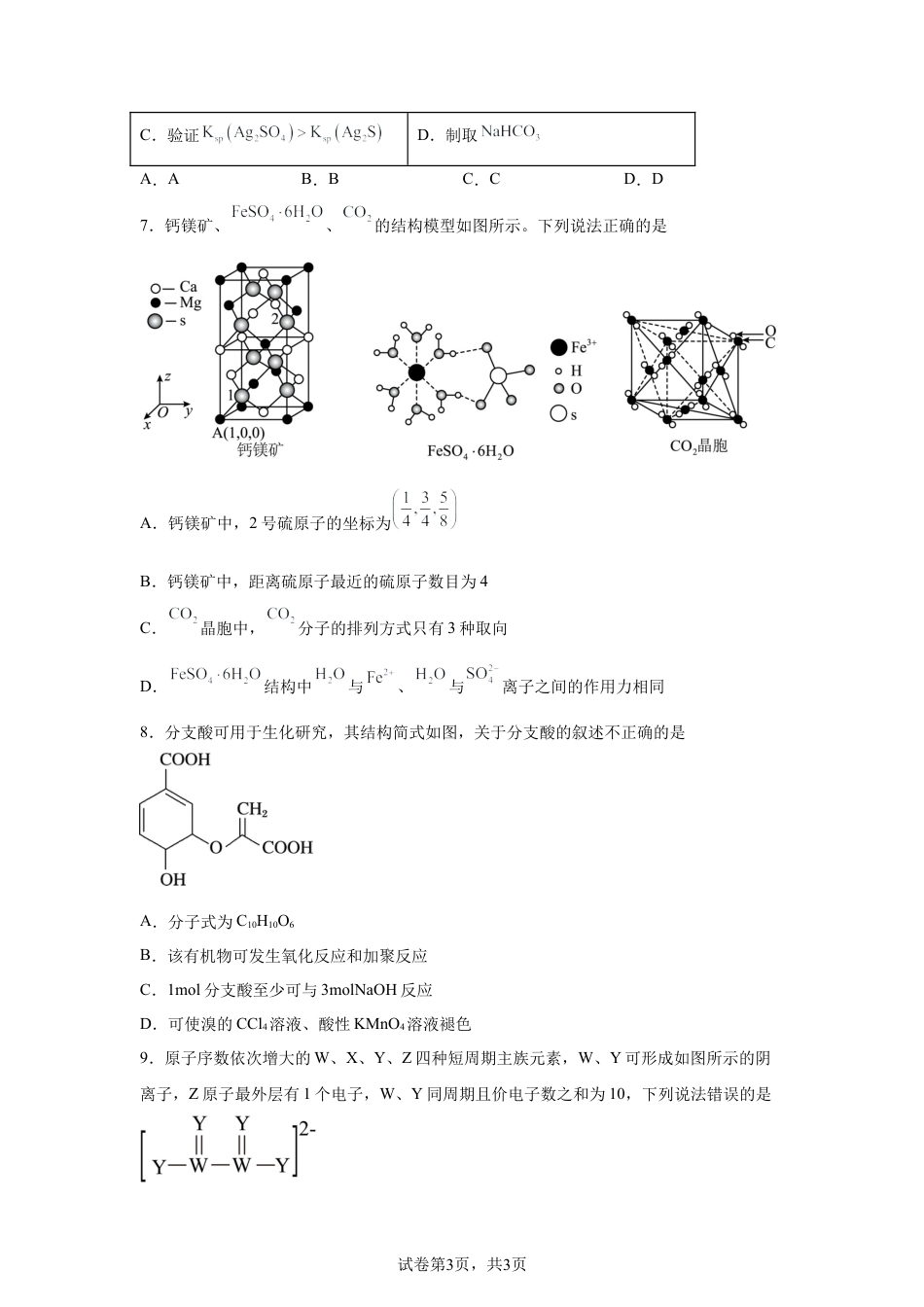 2026届吉林通化市梅河口市第五中学高三下学期二模化学试题含答案.docx_第3页