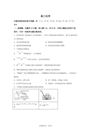 2026届吉林通化市梅河口市第五中学高三下学期二模化学试题含答案.docx