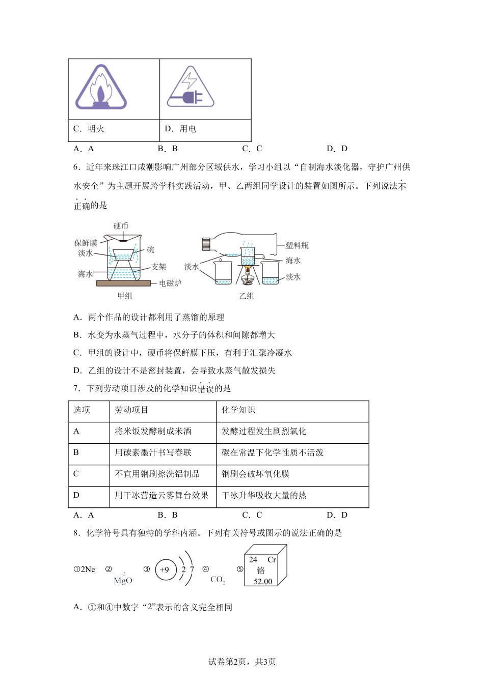 广东仲元中学2026届下学期高三一模前适应性训练化学试题含答案.docx_第2页