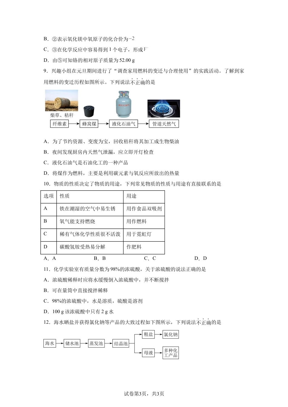 广东仲元中学2026届下学期高三一模前适应性训练化学试题含答案.docx_第3页