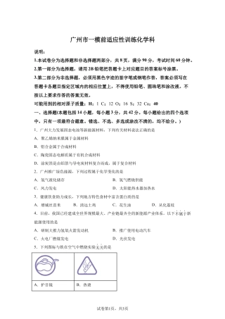 广东仲元中学2026届下学期高三一模前适应性训练化学试题含答案.docx