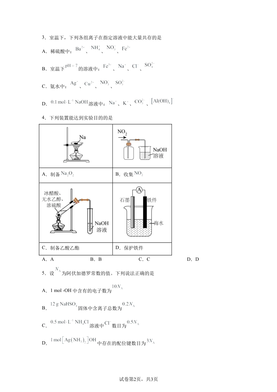 河北保定市定州中学2026届下学期高三一模考试化学试题含答案.docx_第2页