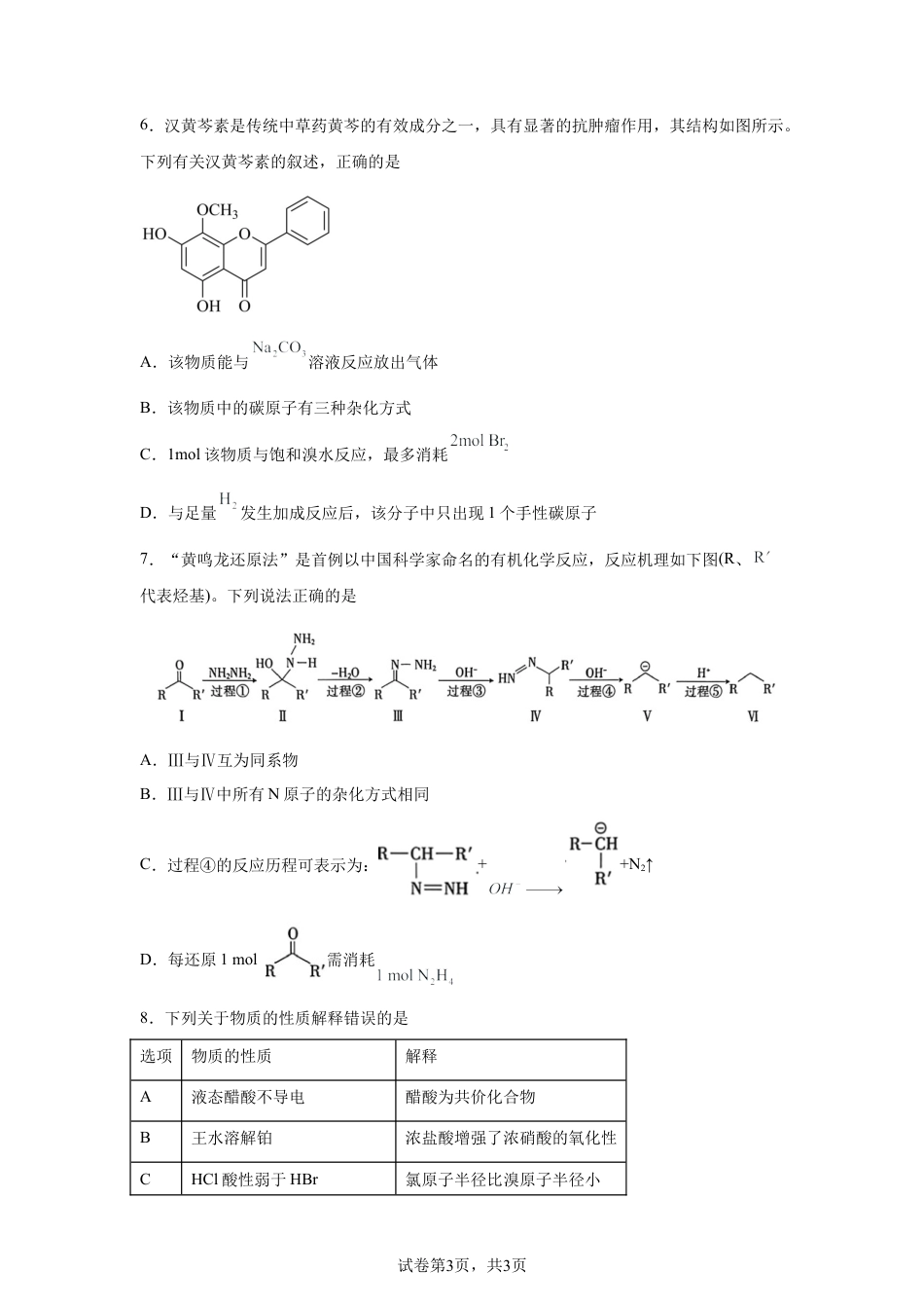 河北保定市定州中学2026届下学期高三一模考试化学试题含答案.docx_第3页