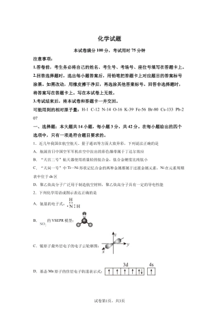 河北保定市定州中学2026届下学期高三一模考试化学试题含答案.docx