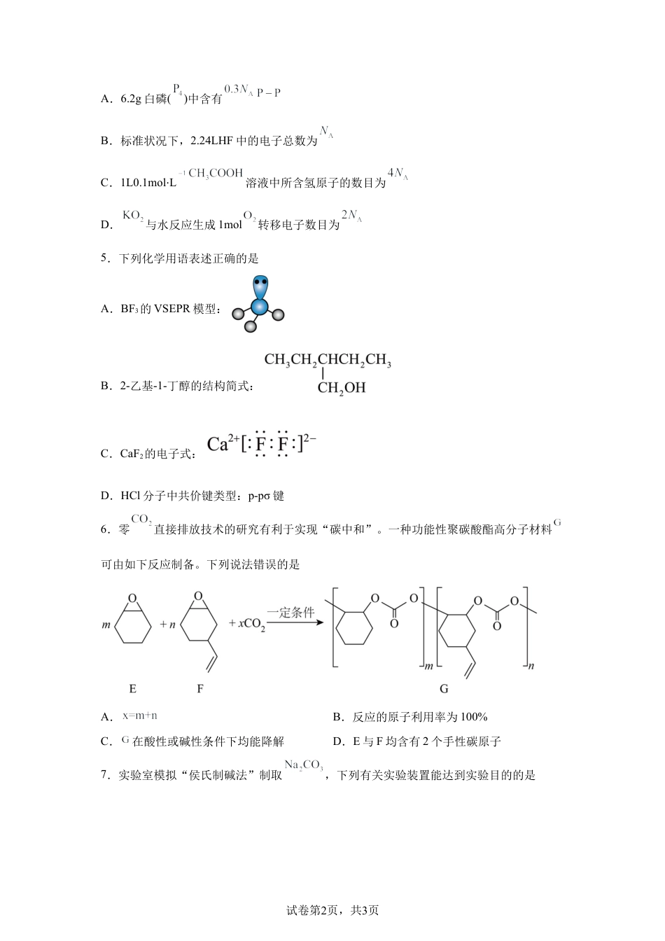 河北石家庄市第一中学2026届高三下学期第二次模拟考试化学试卷含答案.docx_第2页