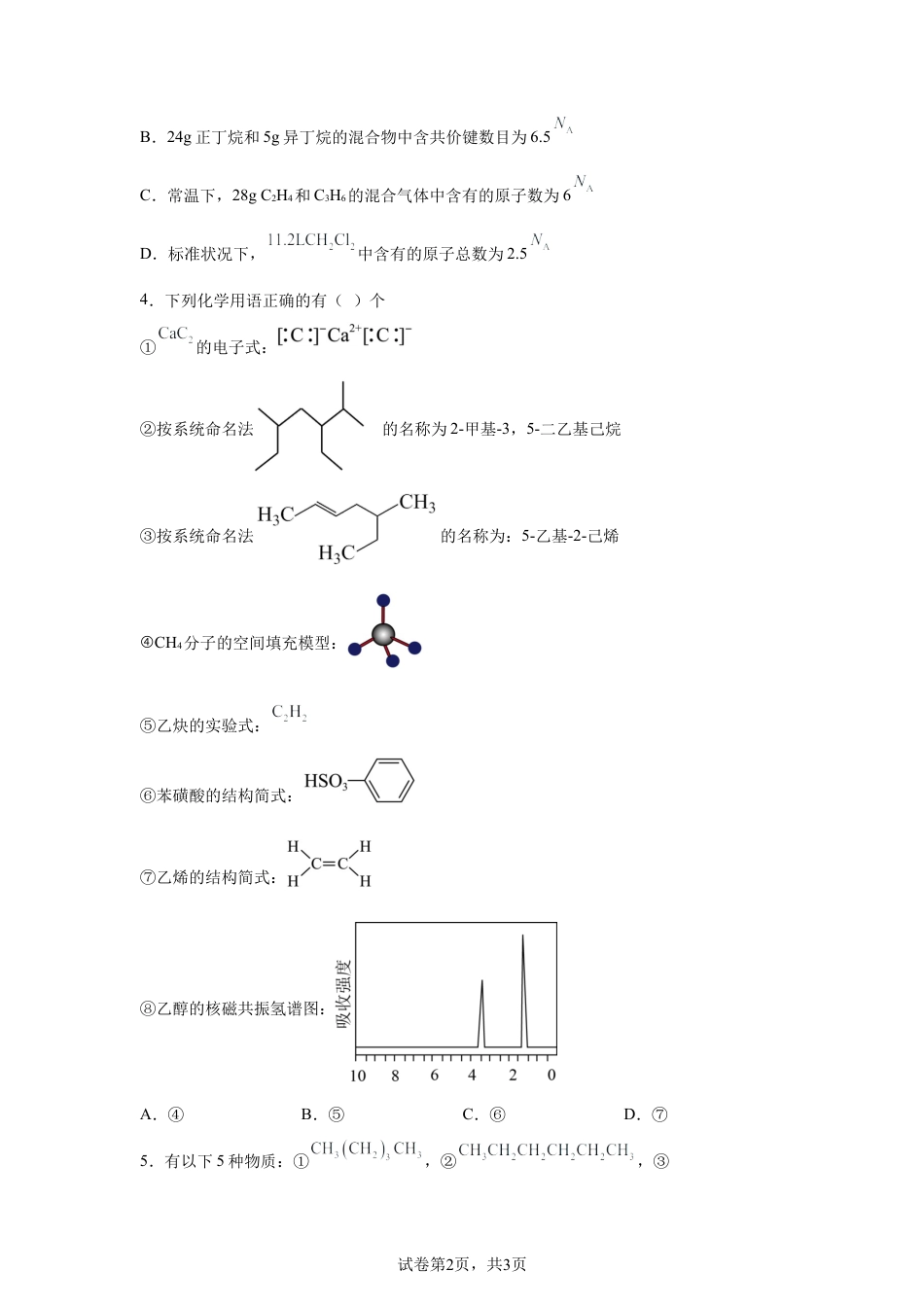 辽宁葫芦岛市第一高级中学2025-2026学年下学期高二年级4月校内自主训练化学学科试题含答案.docx_第2页