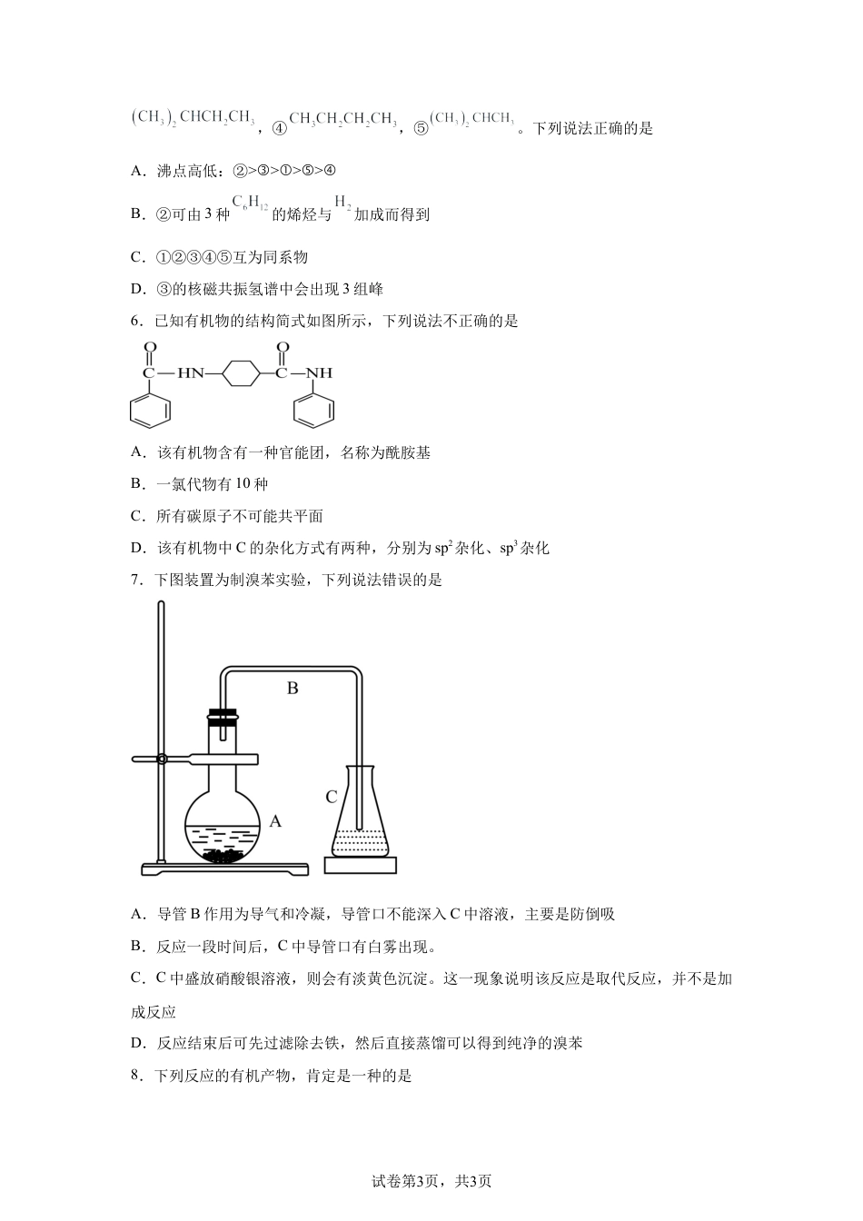 辽宁葫芦岛市第一高级中学2025-2026学年下学期高二年级4月校内自主训练化学学科试题含答案.docx_第3页
