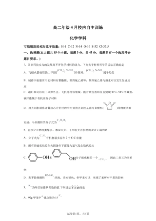 辽宁葫芦岛市第一高级中学2025-2026学年下学期高二年级4月校内自主训练化学学科试题含答案.docx