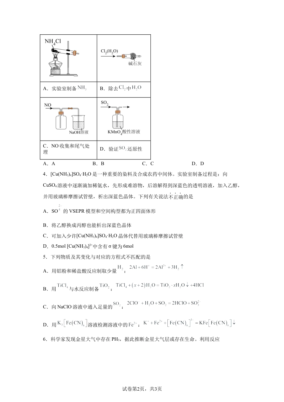 湖南长沙市麓山国际2025-2026学年高二4月学情检测高二化学试卷含答案.docx_第2页