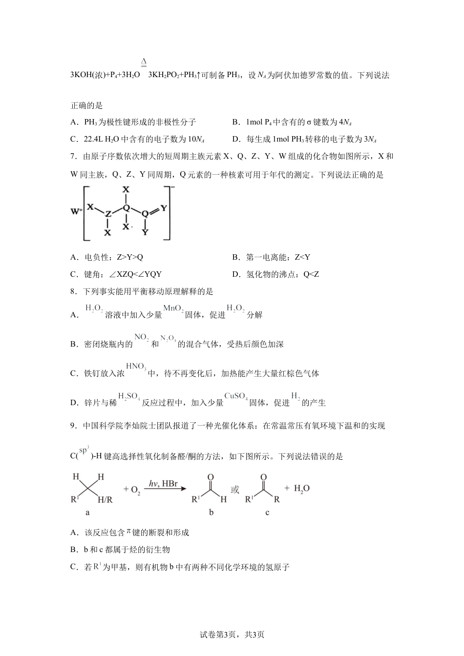 湖南长沙市麓山国际2025-2026学年高二4月学情检测高二化学试卷含答案.docx_第3页