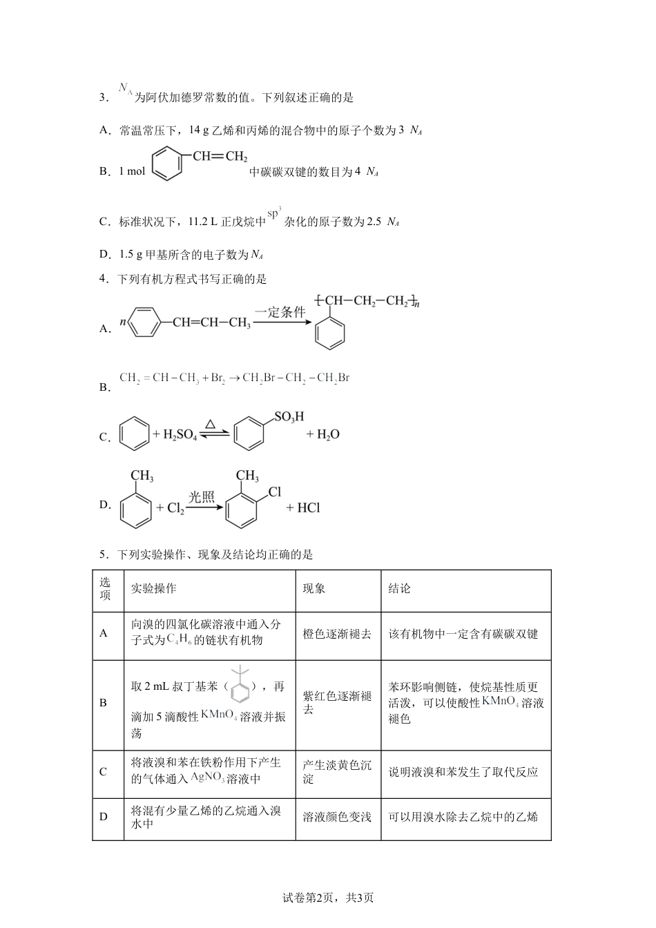 重庆市巴蜀中学校2025-2026学年高二下学期4月阶段检测化学试题含答案.docx_第2页