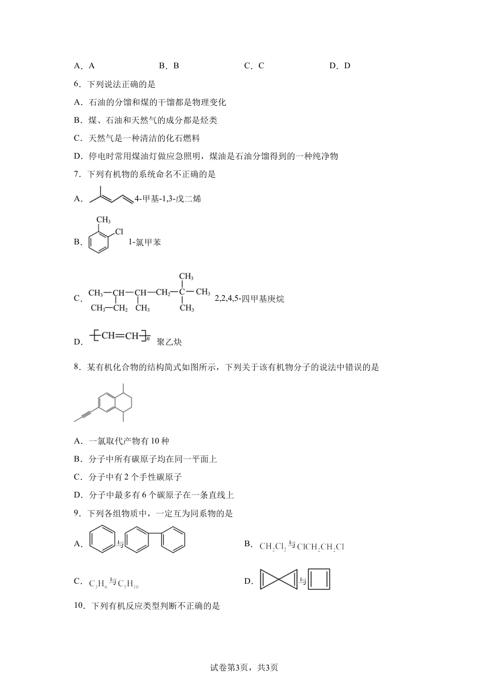 重庆市巴蜀中学校2025-2026学年高二下学期4月阶段检测化学试题含答案.docx_第3页