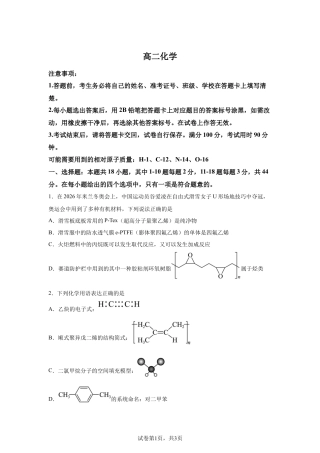 重庆市巴蜀中学校2025-2026学年高二下学期4月阶段检测化学试题含答案.docx