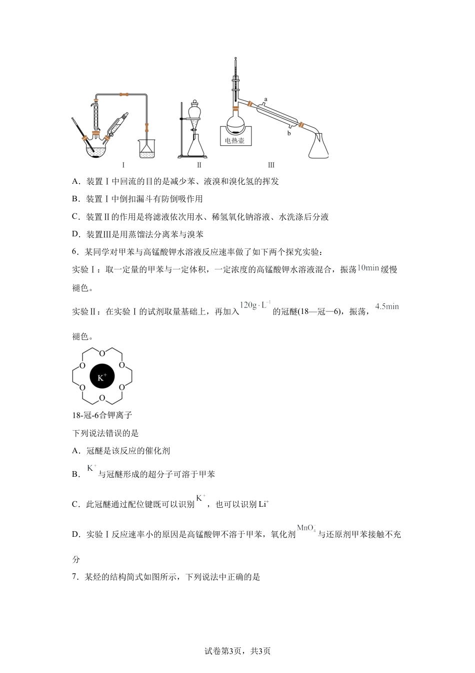 山东泰安一中青年路校区2025-2026学年高二4月诊断测试化学试题含答案.docx_第3页
