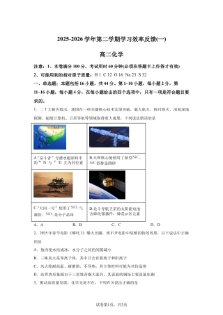 广东东莞市东华高级中学2025-2026学年第二学期学习效率反馈（一）高二化学试题.docx
