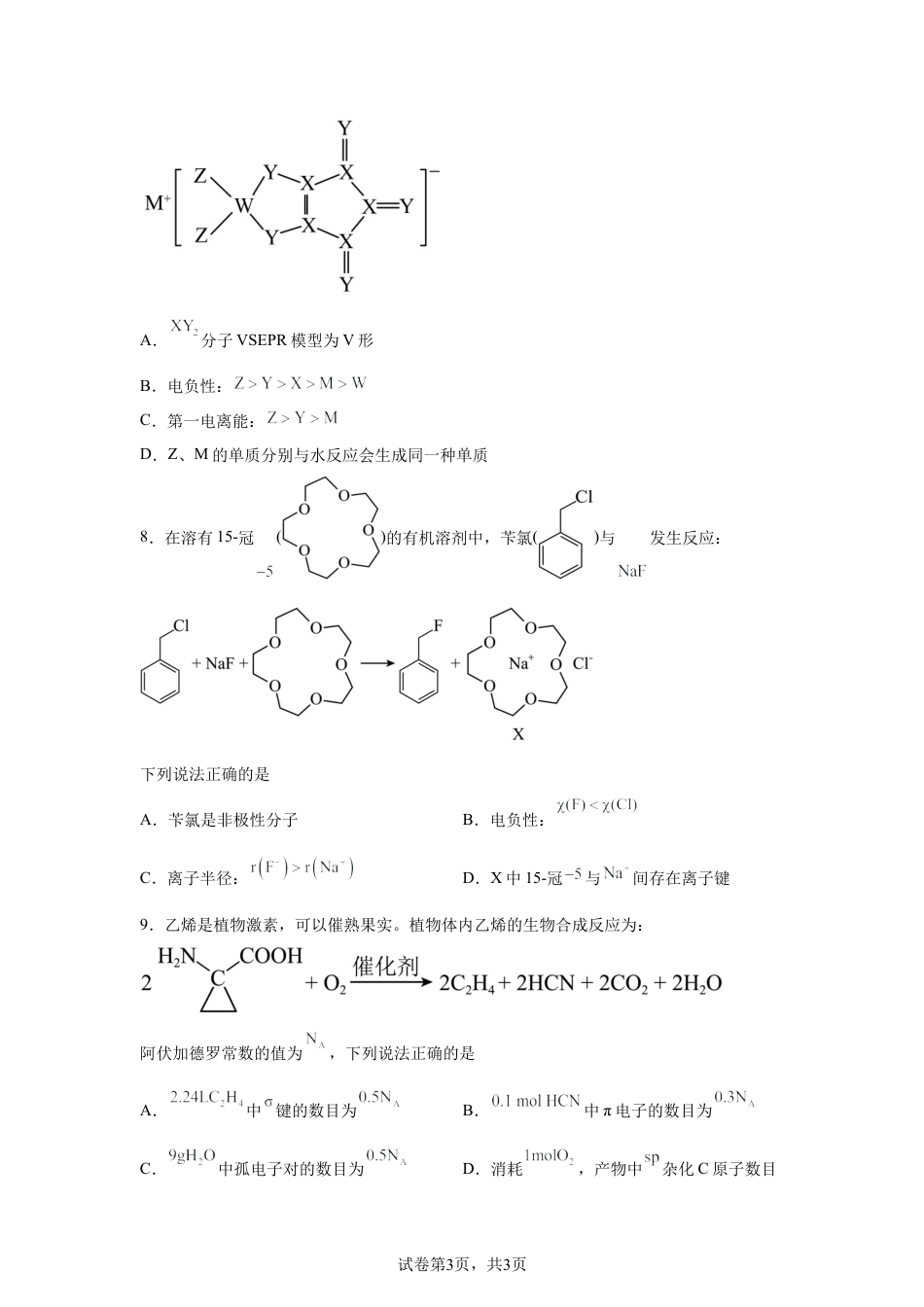 福建莆田第二十五中学2025-2026学年高二下学期月考一化学试卷.docx_第3页