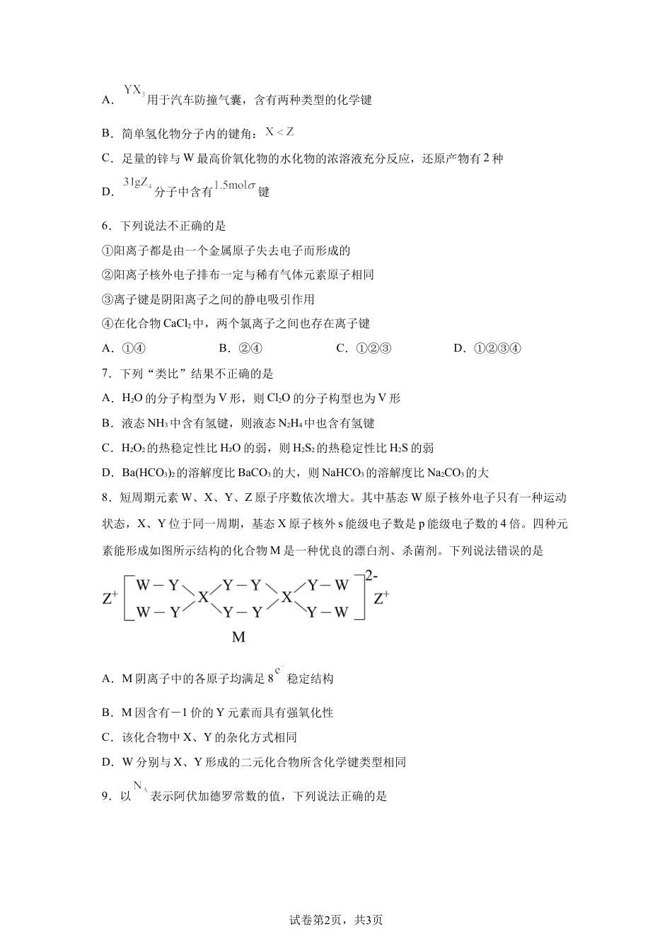 内蒙古鄂尔多斯市第一中学2025-2026学年第二学期高二4月诊断考试化学试题含答案.docx_第2页