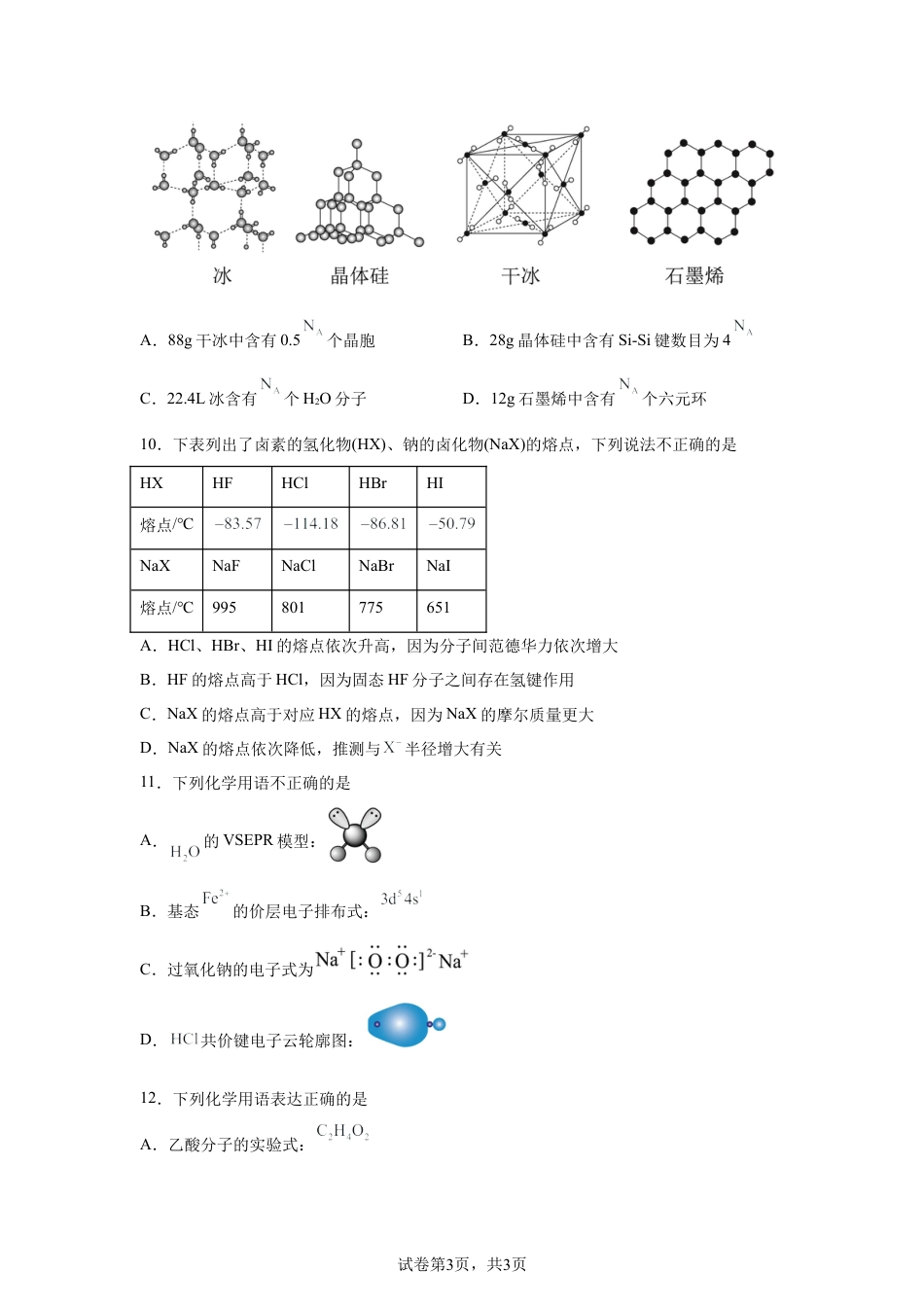 内蒙古鄂尔多斯市第一中学2025-2026学年第二学期高二4月诊断考试化学试题含答案.docx_第3页